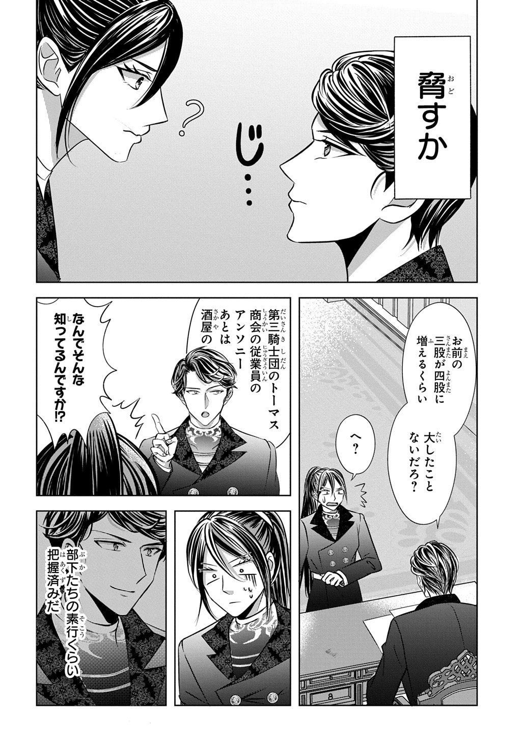 KISHIDANCHOU! WATASHI WA FUSHINSHA DEWA ARIMASEN! MASHITE, KONYAKUSHA NI NANTE NAREMASEN! Chapter 6 page 6 - nihonkuni.com