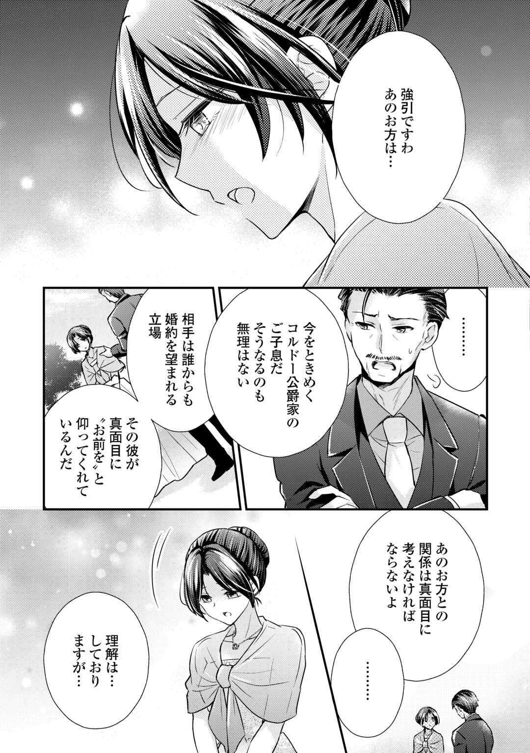 MOU NIDOTO, ANATA NO TSUMA NI WA NARITAKU ARIMASEN Chapter 4.1 page 3 - nihonkuni.com