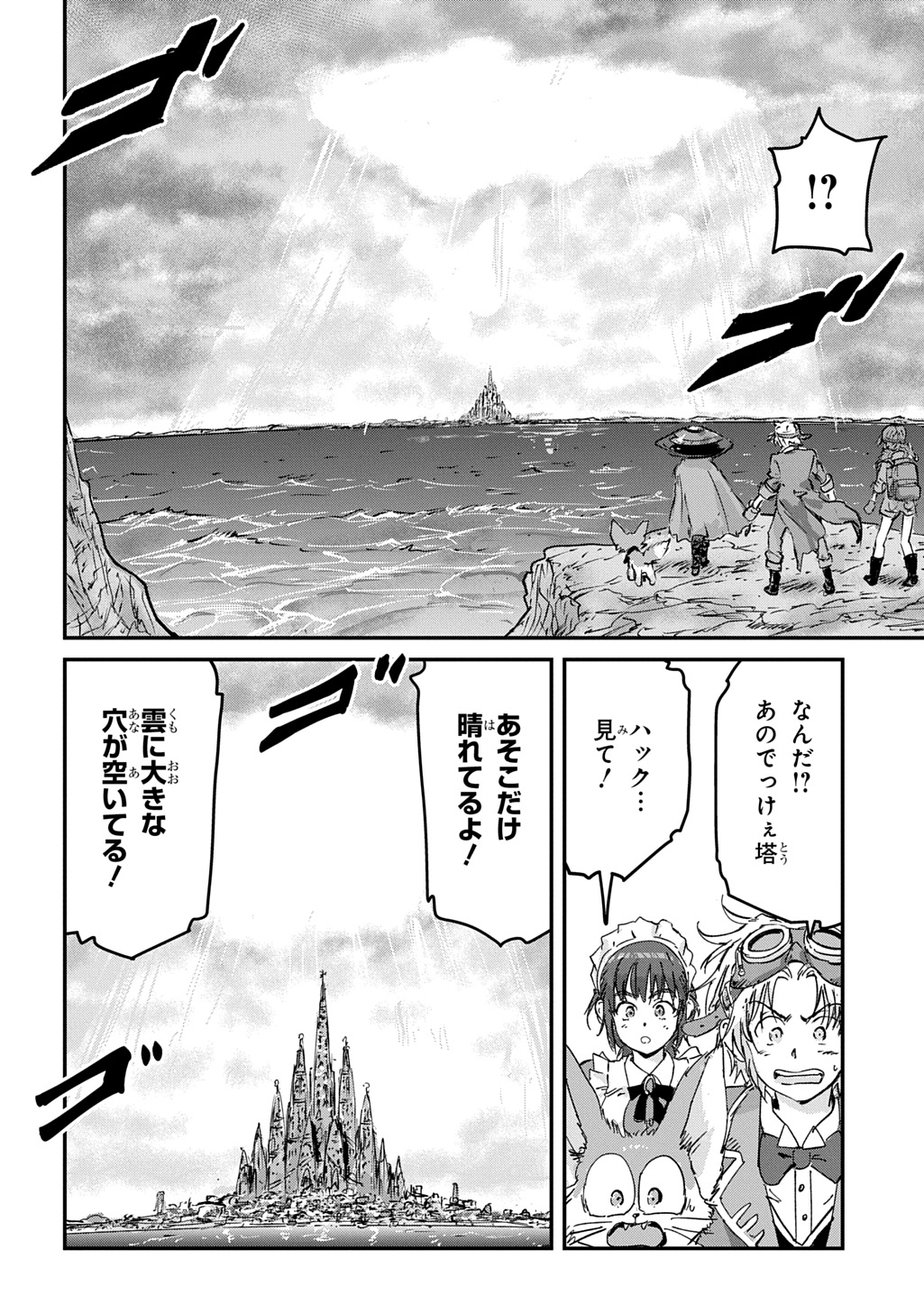 KUUZOKU HACK TO JOUKI NO HIME Chap 27 - Pic 12
