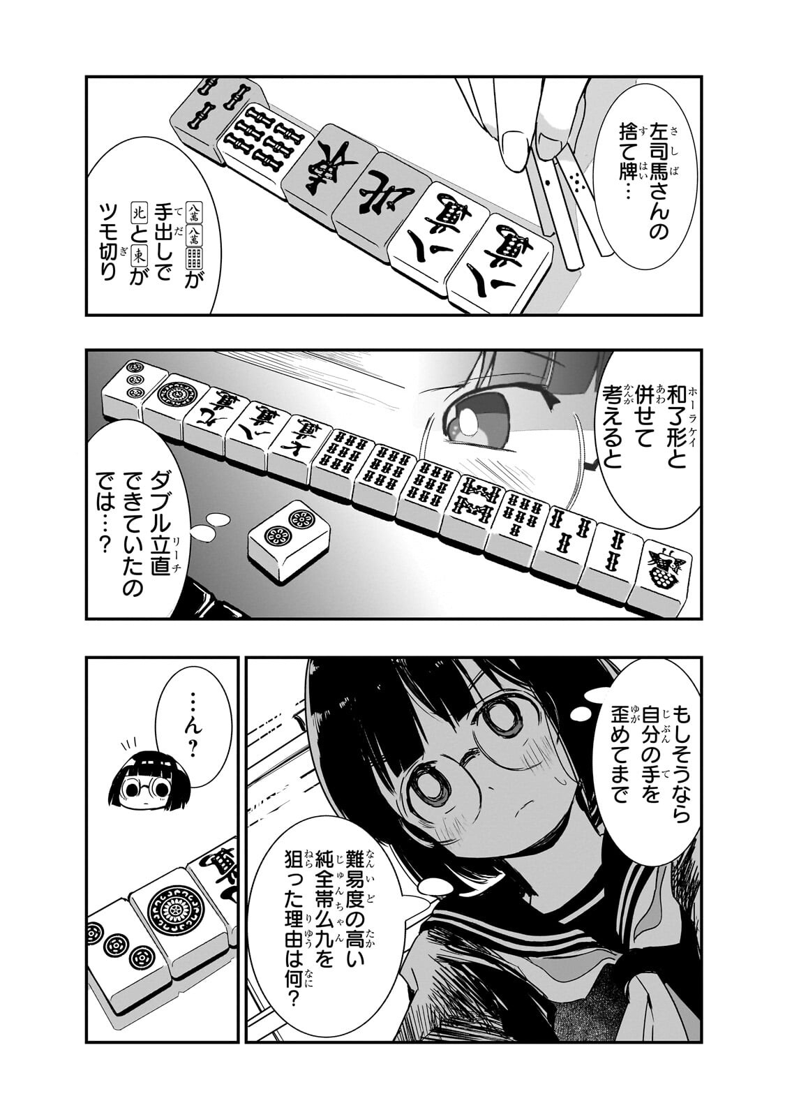KAMIYAIN FUMI WA BAKUTO NI NARITAI! - RAW Chapter 22 - Page 7