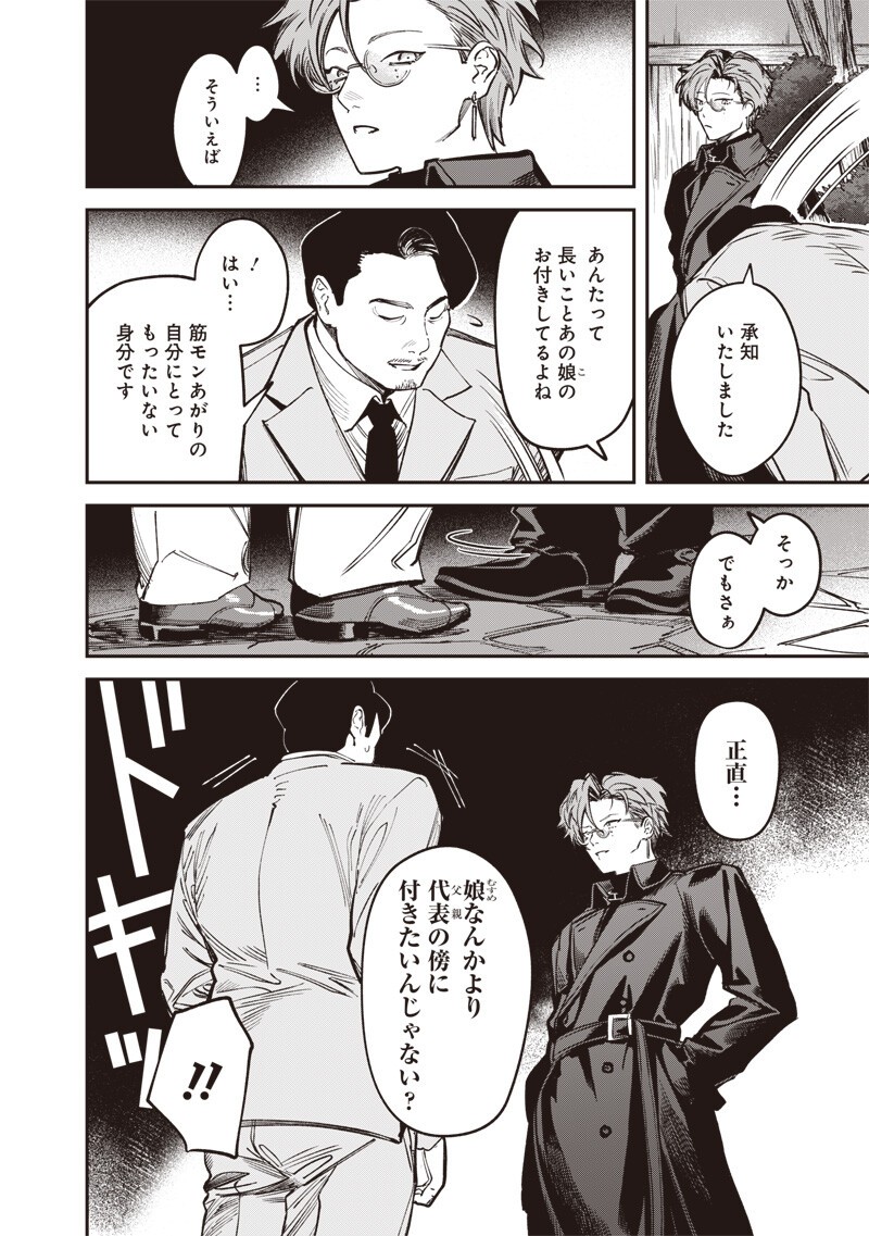 Read MELANCO KILLING Chapter 9.2 [High Quality / Full] - Page 5 - nicomanga.net
