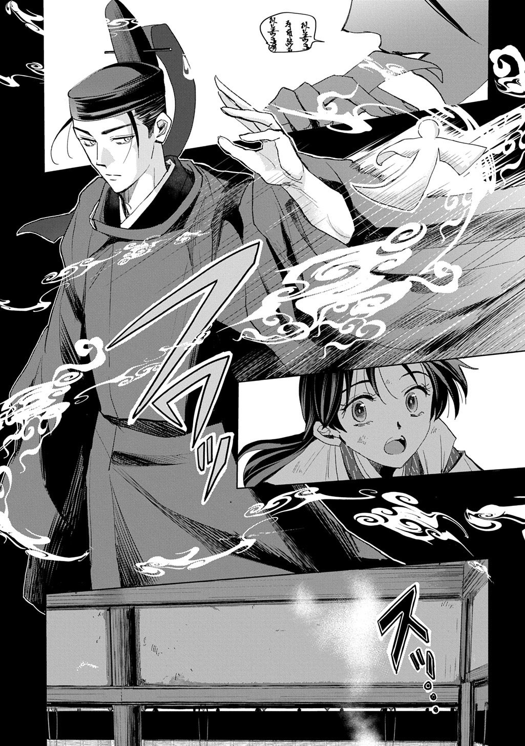 INOU NO HIME WA KOUKYUU NO AYAKASHI WO HARAU - HEIAN ONMYOU KITAN Chapter 7 page 3 - nihonkuni.com