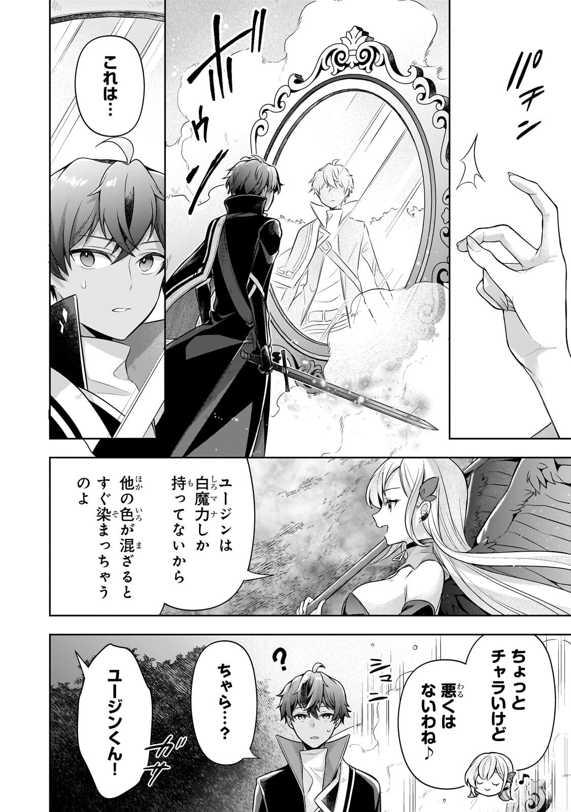 KOUGEKIRYOKU ZERO KARA HAJIMERU KENSEITAN Chap 21.3 - Pic 4