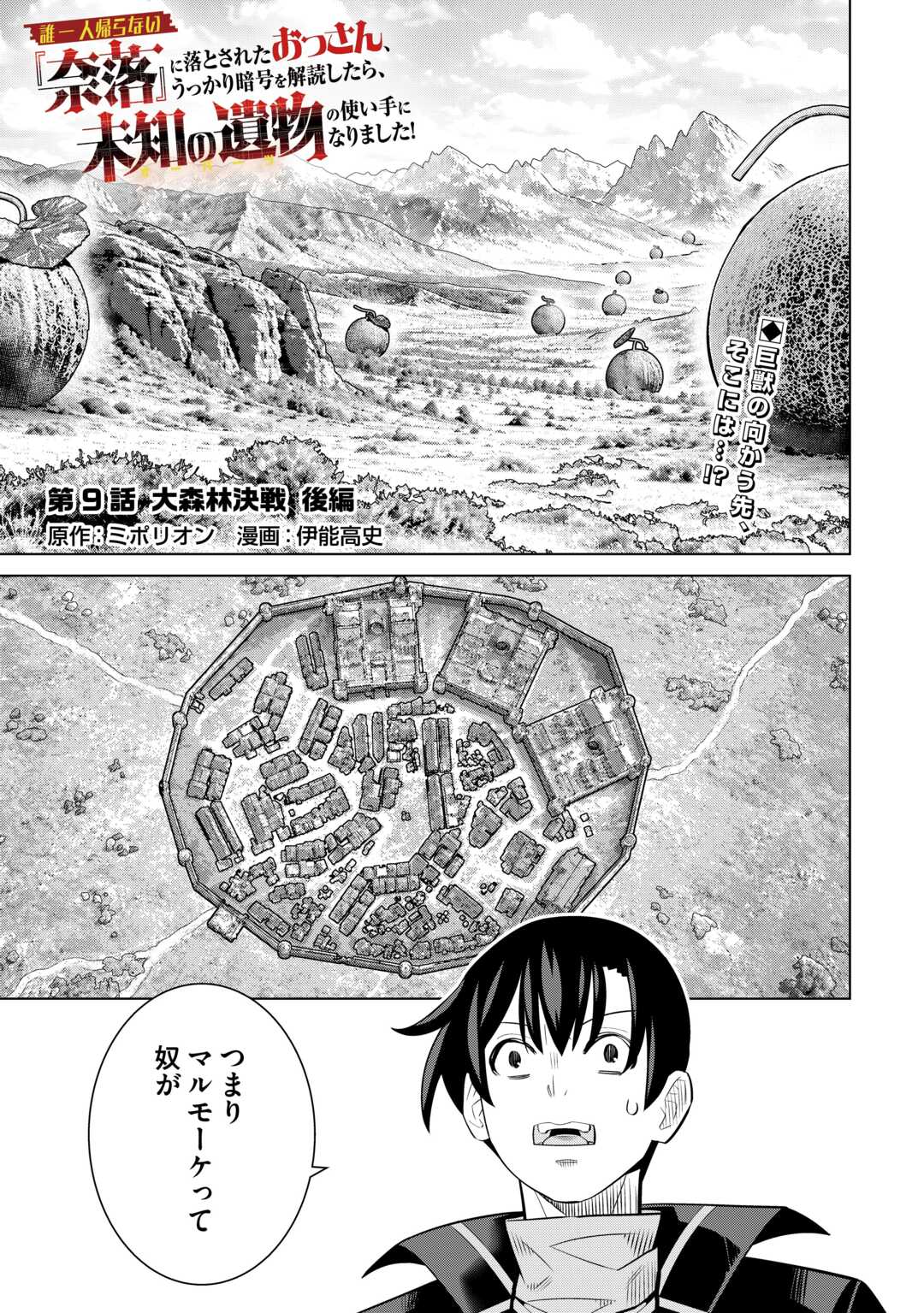 DARE ICHININ KAERANAI “NARAKU” NI OTOSARETA OSSAN, UKKARI ANGOU WO KAIDOKU SHITARA, MICHI NO IBUTSU NO TSUKAITE NI NARIMASHITA! - RAW Chap 9.2 - Pic 1