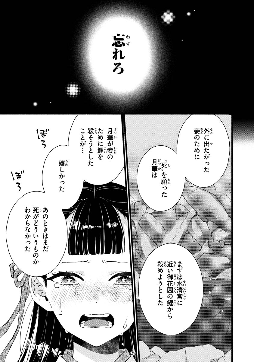KOUKYU NO DANSOUHI: NAZOTOKI MUSUME WA KOUTEI NO OKINIIRI Chapter 5 page 23 - nihonkuni.com