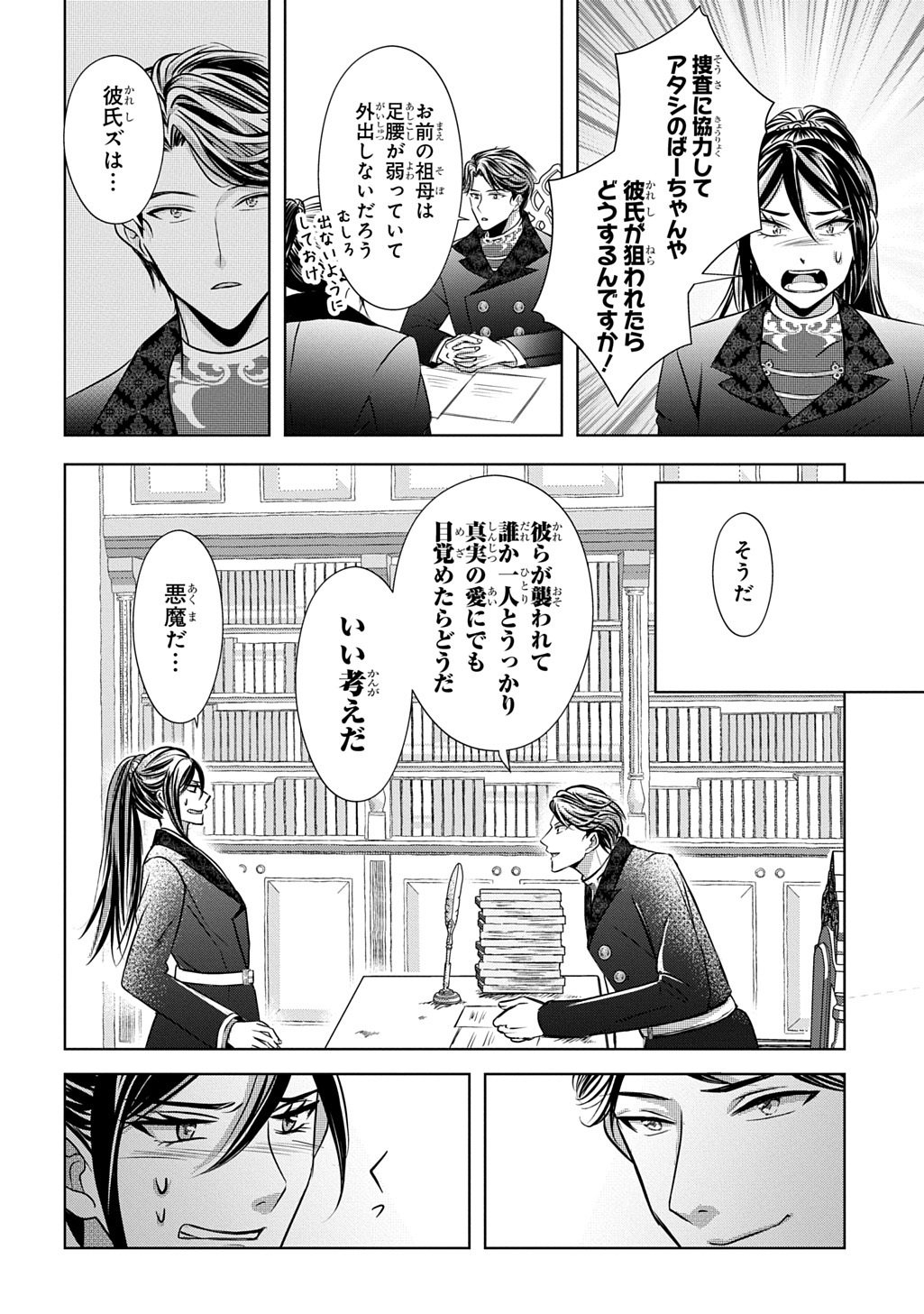 KISHIDANCHOU! WATASHI WA FUSHINSHA DEWA ARIMASEN! MASHITE, KONYAKUSHA NI NANTE NAREMASEN! Chapter 6 page 8 - nihonkuni.com