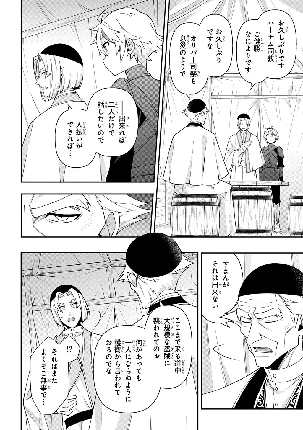 TENSEI KIZOKU NO ISEKAI BOUKENROKU ~JICHOU WO SHIRANAI KAMIGAMI NO SHITO~ - RAW Chapter 80.1 page 6 - nihonkuni.com