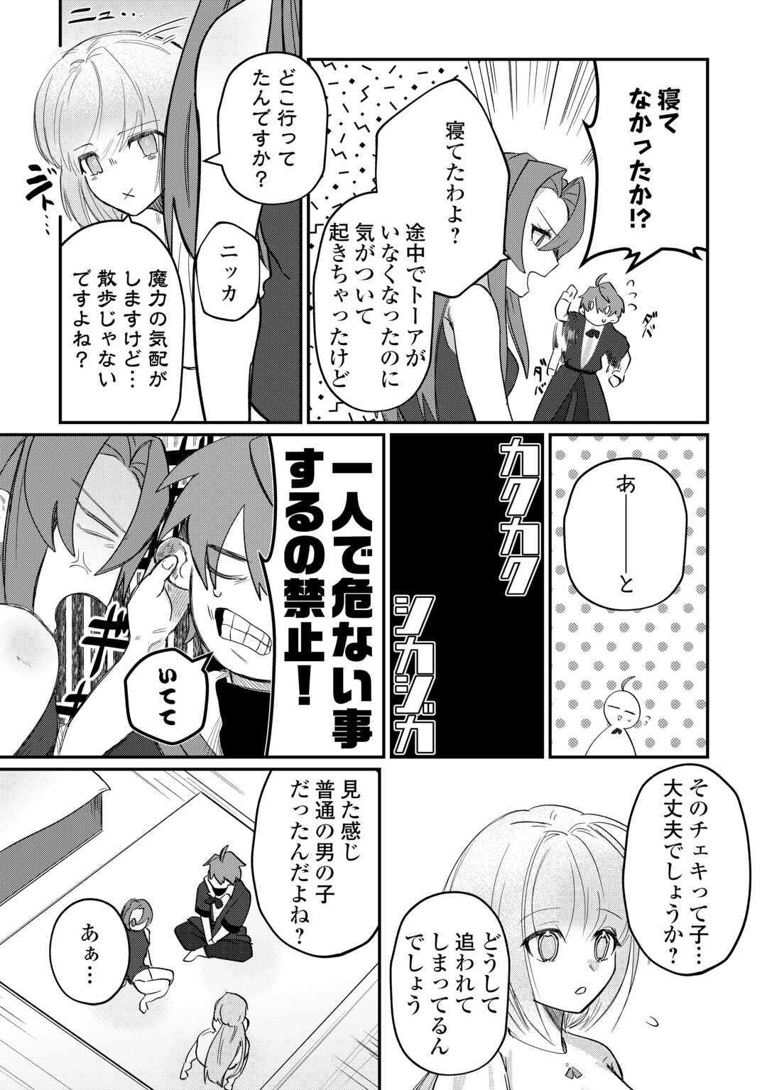HOUCHIKU SARETA TENSEI KIZOKU WA, JIYUU NI YARASETE MORAIMASU Chapter 16 page 14 - nihonkuni.com