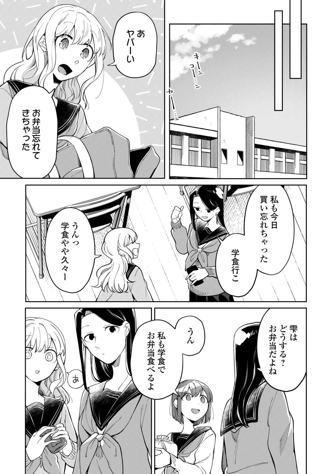 #KIETAI BOKU HA KIMI NI 150 JI NO AI WO AGERU - RAW Chapter 11 page 7 - nihonkuni.com