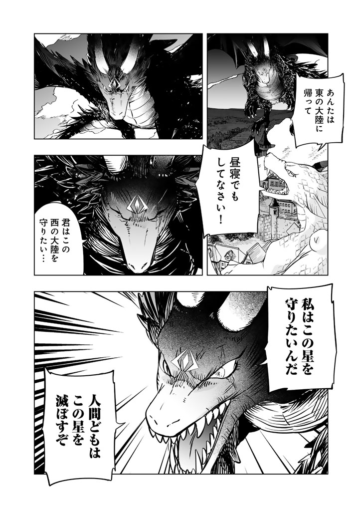 DORAKEN CODE: WAKEARI NO RYU TO NOROWARETA HIME Chapter 33 page 2 - nihonkuni.com