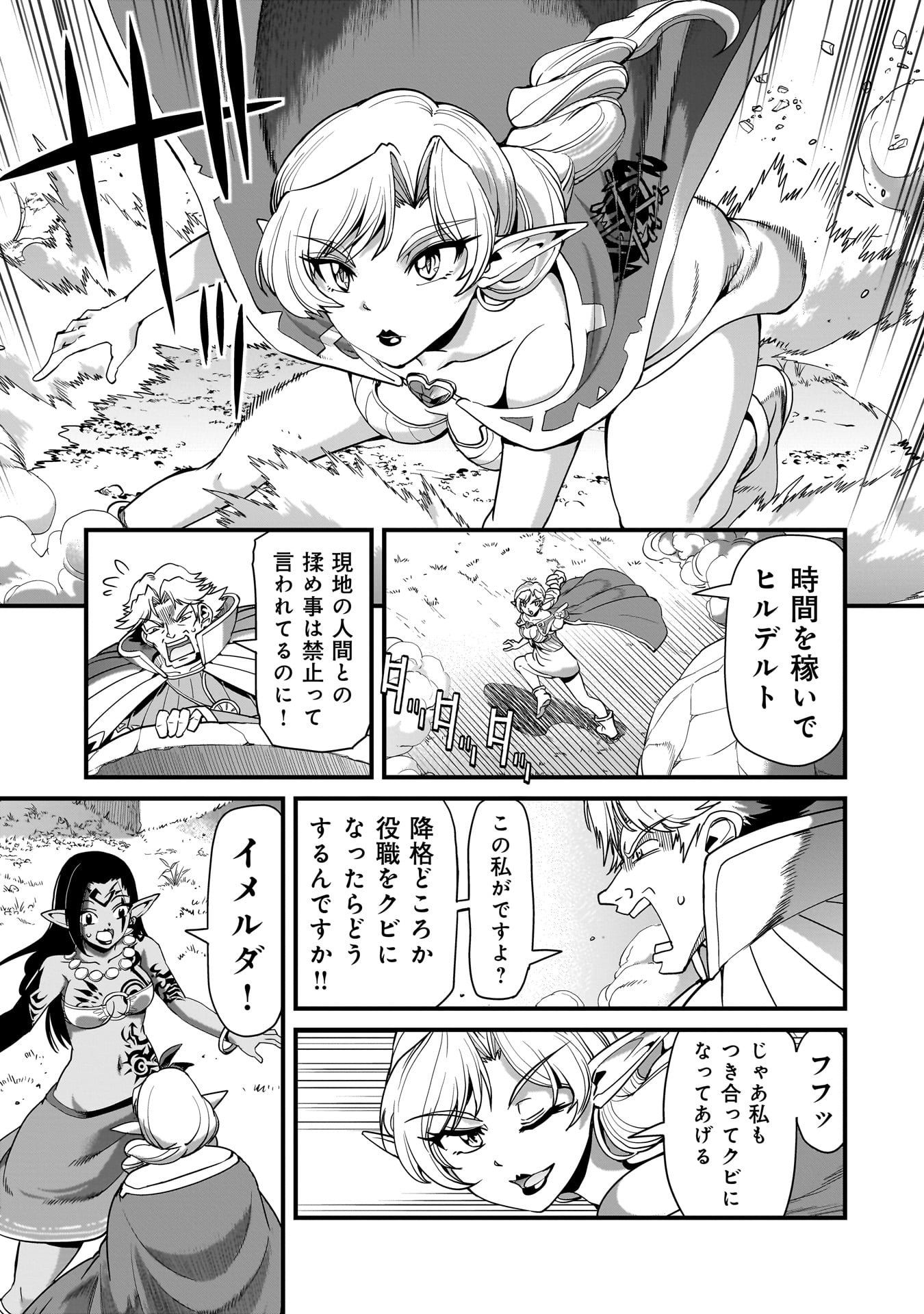 ISEKAI SHOUKAN OJISAN NO JUU MUSOU RAIFU 〜 SABAGE SUKI SARARIMAN WA KAISHA OWARI NI ISEKAI HE CHOKKI SURU 〜 Chapter 80 page 11 - nihonkuni.com