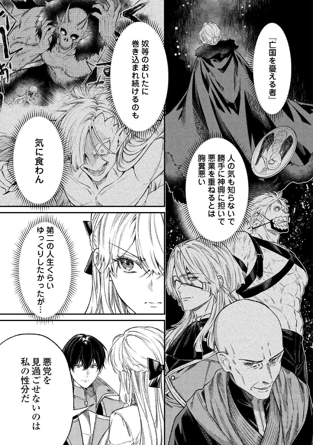 TENSEI BABAA WA MISUGOSENAI! ～MOTO AKUTOKU JOTEI NO NISHUUME LIFE～ Chapter 43 - Page 13