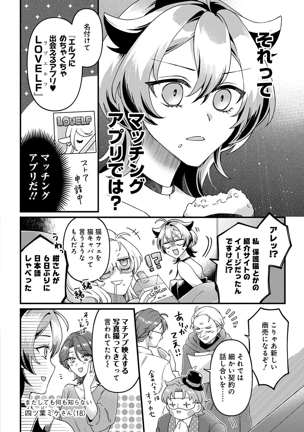 Read KASU HAPI Chapter 2 [High Quality / Full] - Page 18 - dark.nicomanga.com
