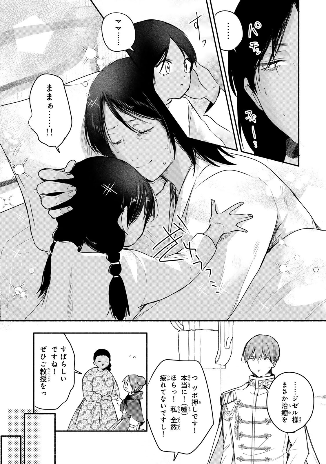 SEIJO-SAMA WO OSAGASHI DE SHITARA IMOUTO DE MACHIGAI ARIMASEN. SAA DOUZO OTSURE KUDASAI, IMASUGU. Chapter 45.2 page 1 - nihonkuni.com