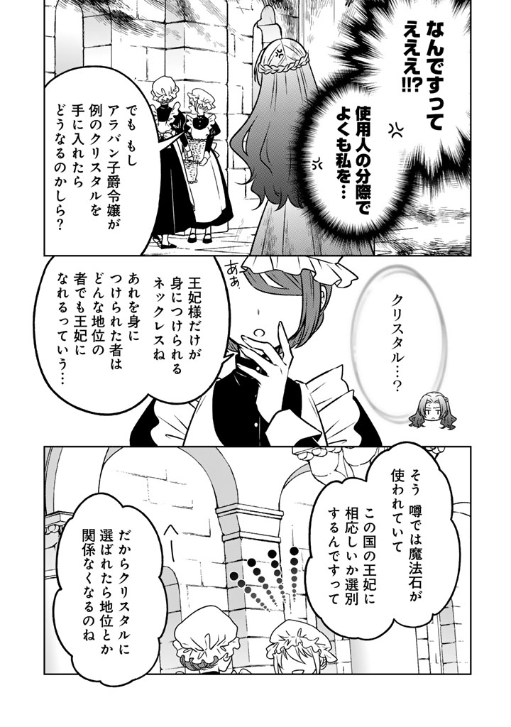 MOTO ANSATSUSHA, TENSEI SHITE KIZOKU NO REIJOU NI NARIMASHITA. - RAW Chap 36.1 - Pic 9