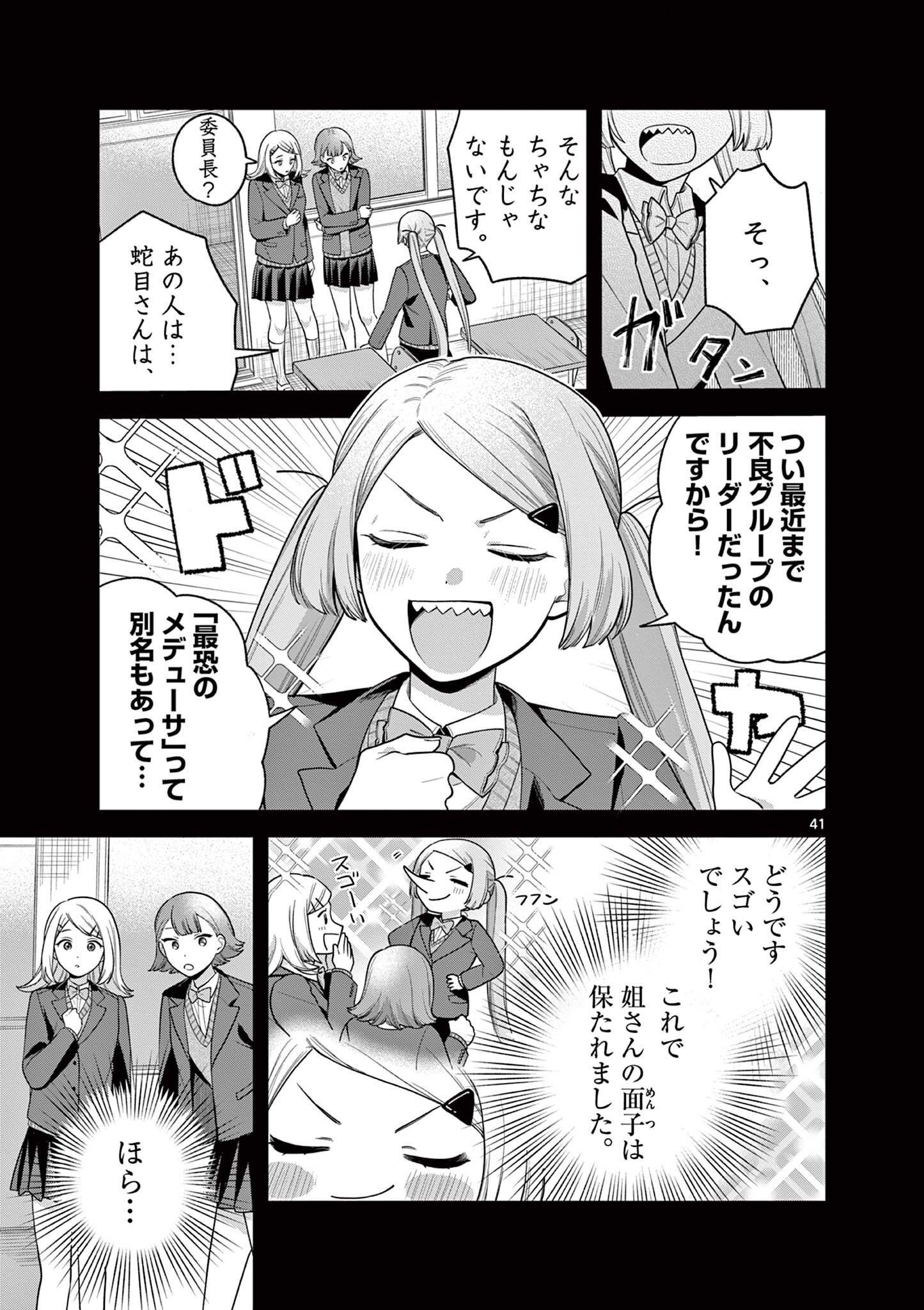 JYANOME-SAN WANTS TO SMILE! Chapter 9.3 page 12 - nihonkuni.com