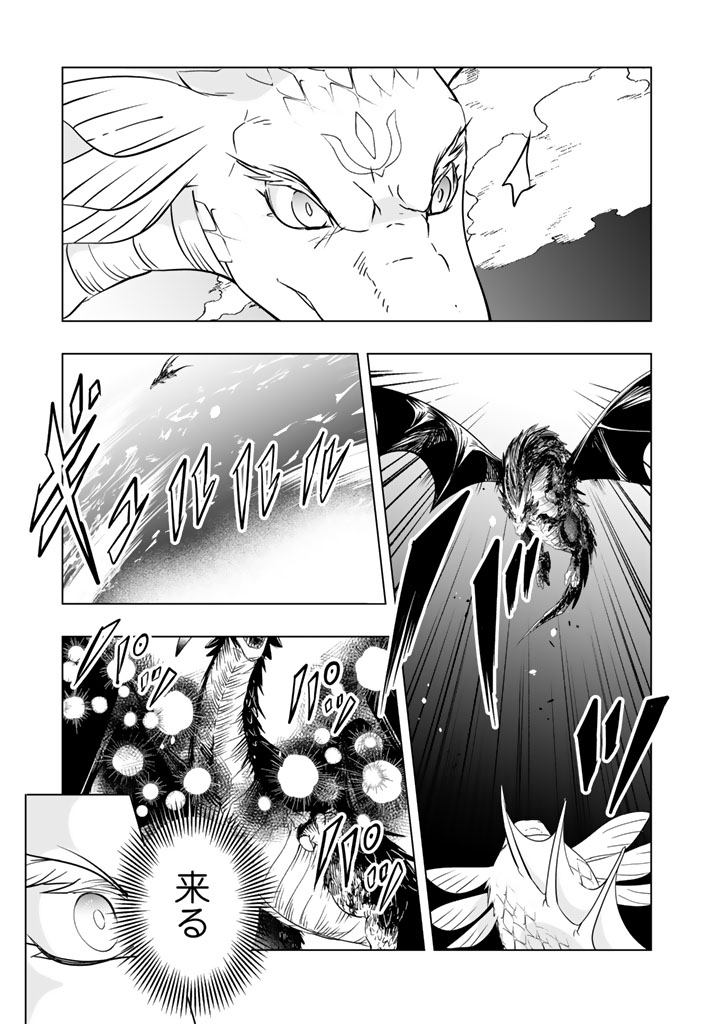 DORAKEN CODE: WAKEARI NO RYU TO NOROWARETA HIME Chapter 33 page 3 - nihonkuni.com