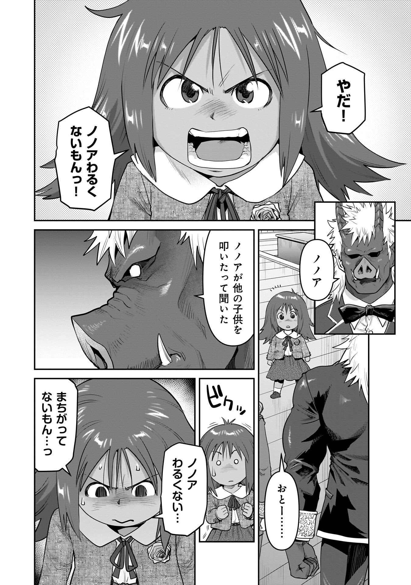 Read ORC WITH CHILD Chapter 15.1 [High Quality / Full] - Page 4 - dark.nicomanga.com