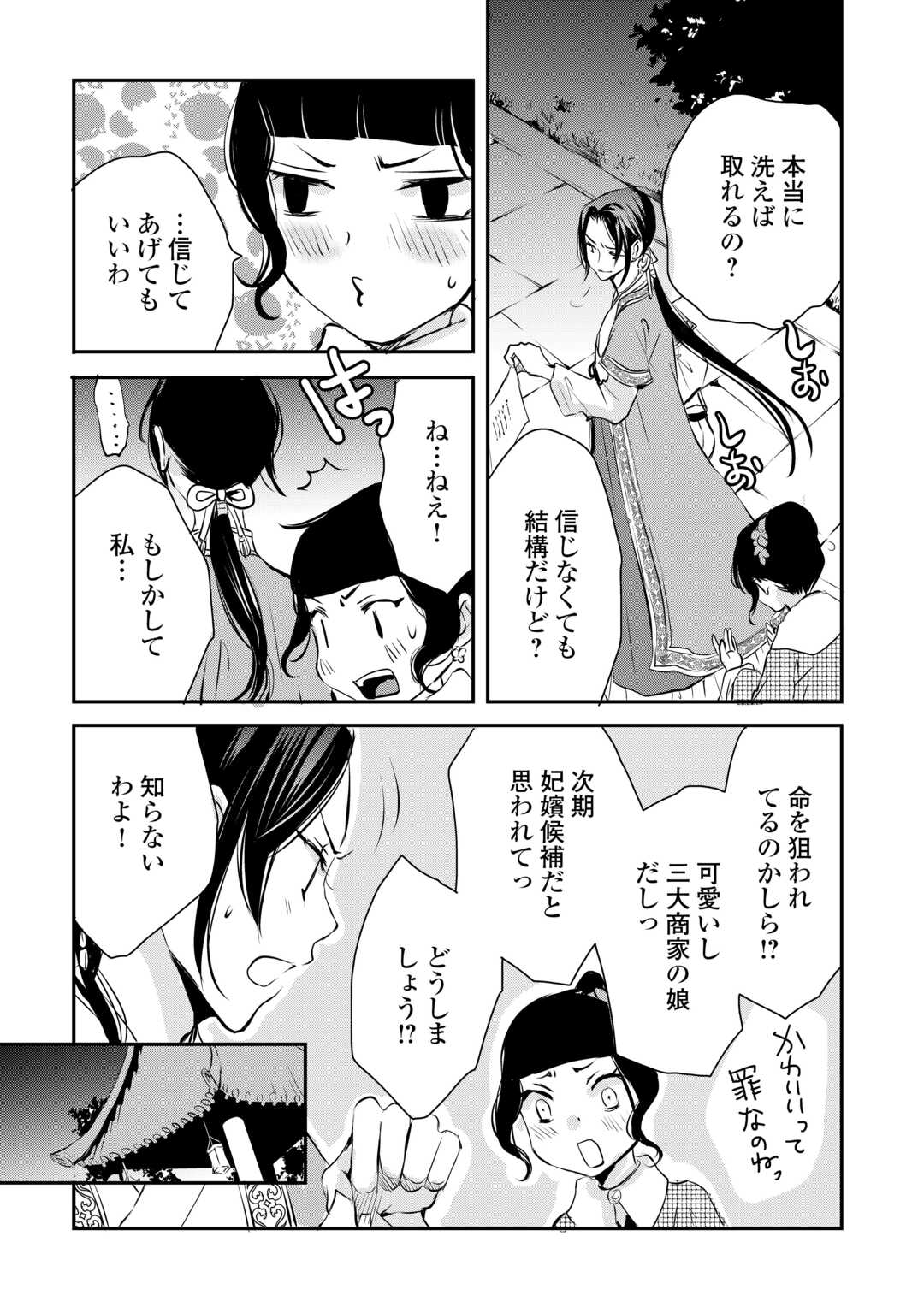 KOUKYUU NO KAKURE KUSUSHI WA YAMIYO WO TERASU Chapter 7 page 19 - nihonkuni.com