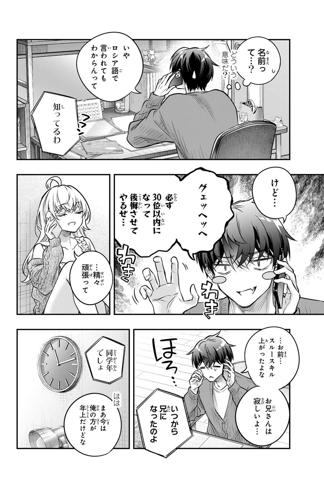 TOKIDOKI BOSOTTO ROSHIAGO DE DERERU TONARI NO ALYA-SAN Chapter 83 page 12 - nihonkuni.com
