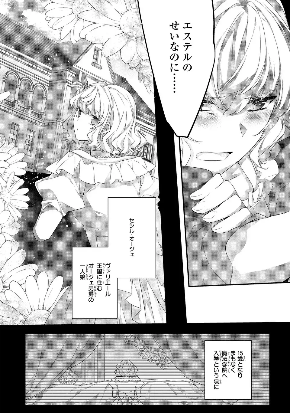 AKUYAKU REIJOU WA SINGLE MOTHER NI NARIMASHITA FUTAGO WO HIKITORIMASHITA GA KOUSHAKU-SAMA KARA NO DEKIAI WA SOUTEIGAI DESU Chapter 15 - Page 2