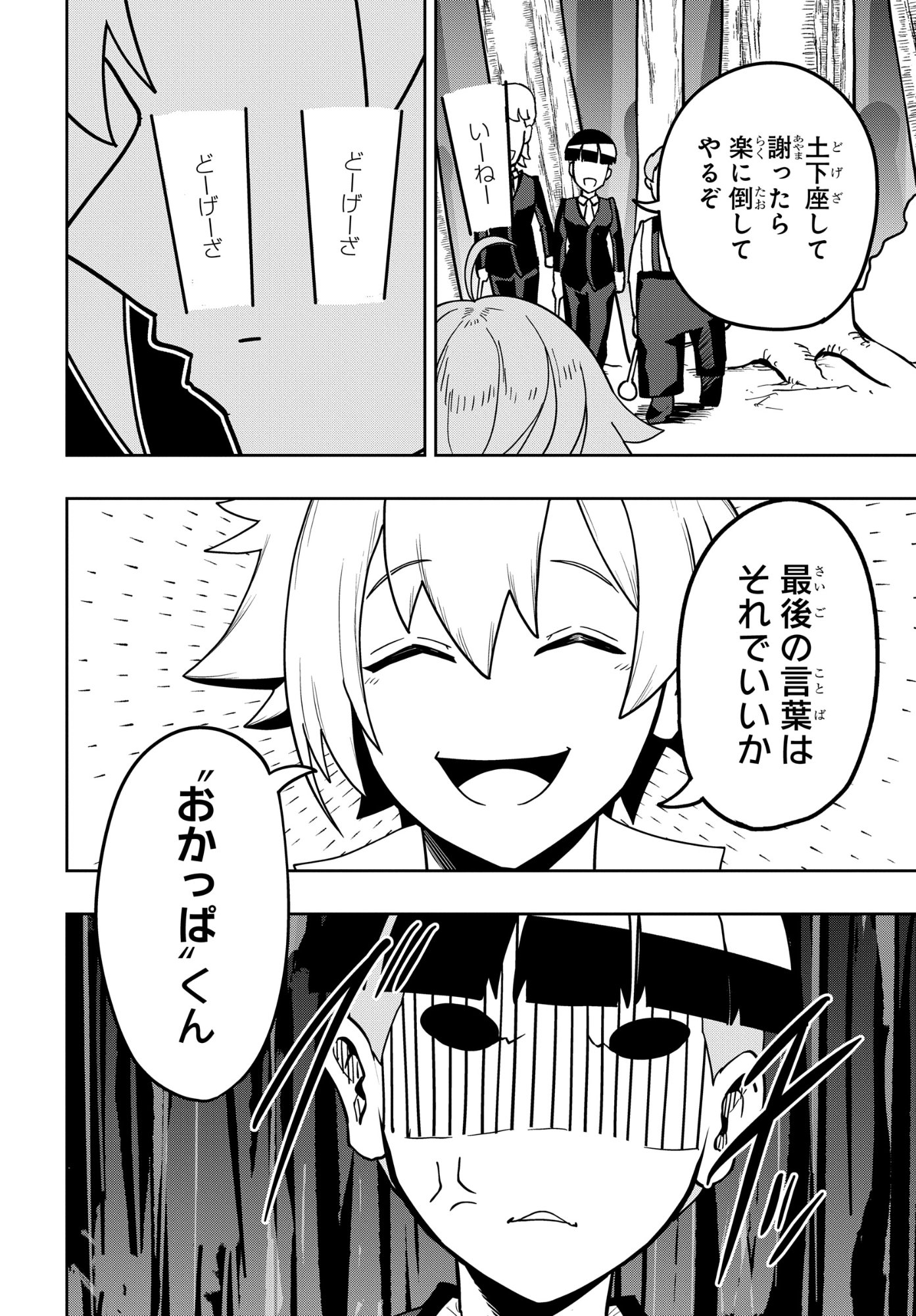 KENONI TENSEI: KIWAMESHI KEN WA MAJUTSU WO KIRI SAKU Chapter 11 page 14 - nihonkuni.com