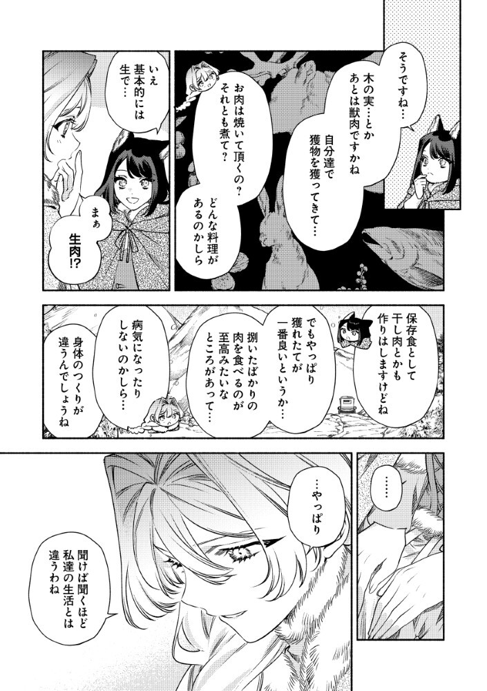 AKUYAKU REIJOU NO WO YOME-SAMA Chapter 16.1 page 13 - nihonkuni.com