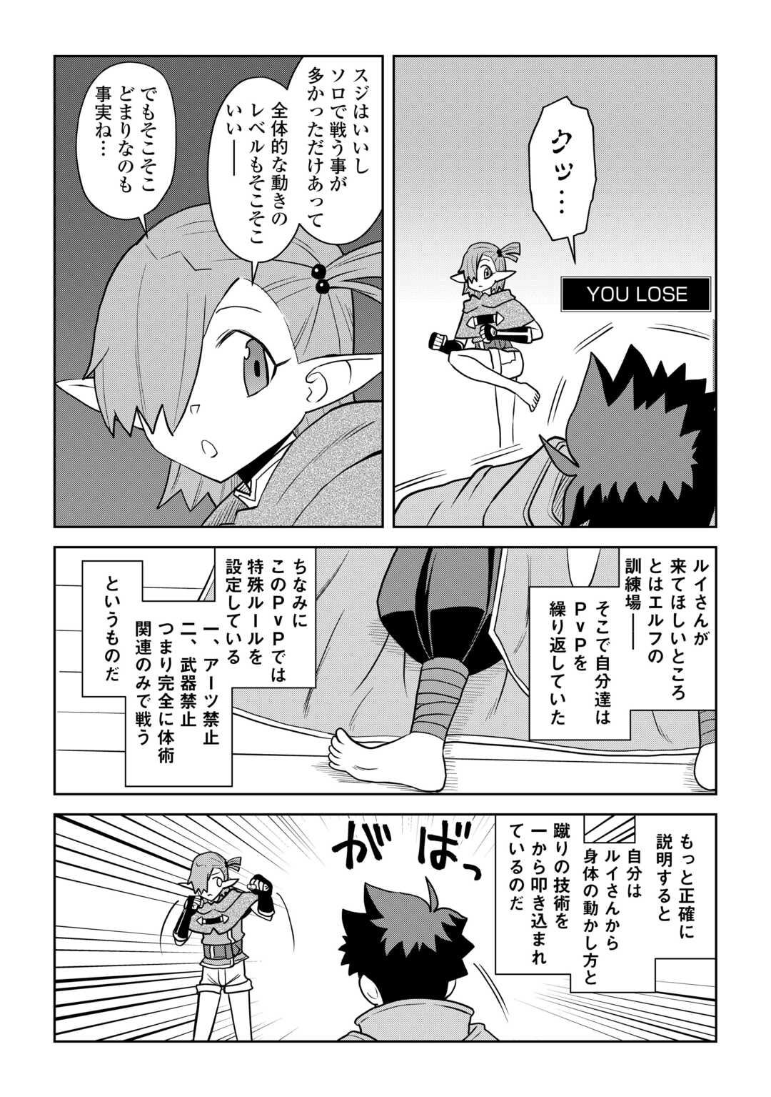 TOARU OSSAN NO VRMMO KATSUDOUKI - RAW Chapter 114.1 - Page 2