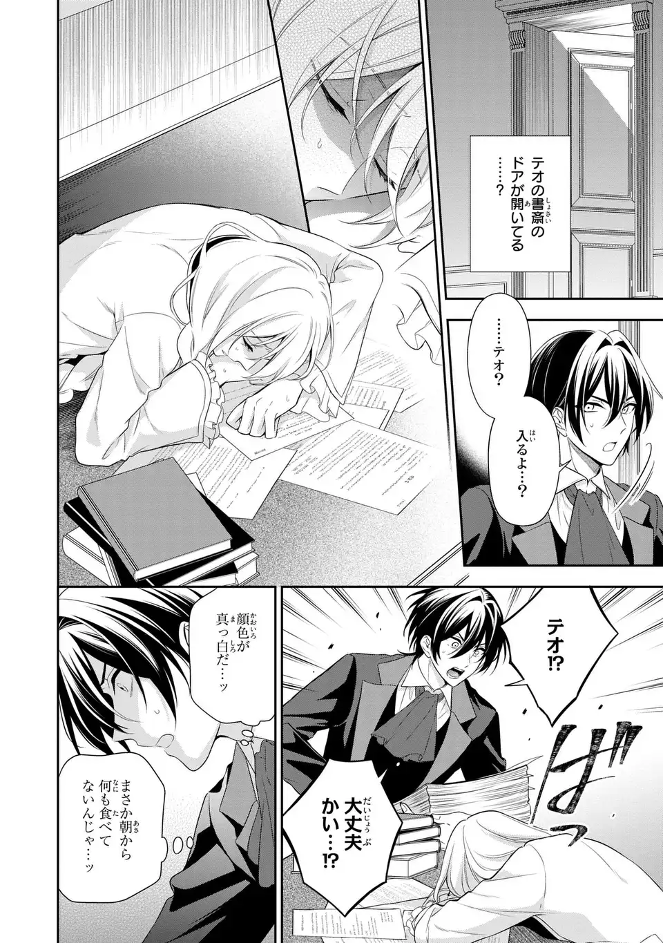 DOKUYAKU HENJITE AI TO NARU: TENSEI SHITARA OTOKO NO YOME GA IRU KUZU KIZOKU Chapter 2 page 16 - nihonkuni.com