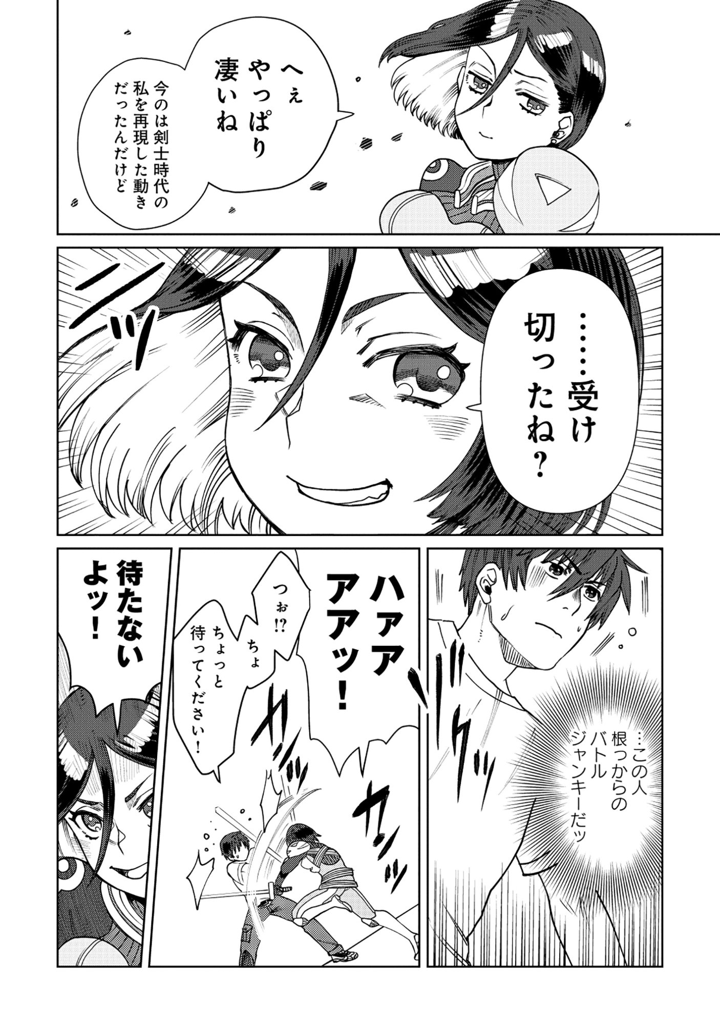 TENSAI KAKENSHO NO SHUUSAI ITANJI ~ TENSAI NO NOURYOKU WO SUBETE TORIKOMU, SHUUSAI NO NARIAGARI Chapter 10.2 page 6 - nihonkuni.com