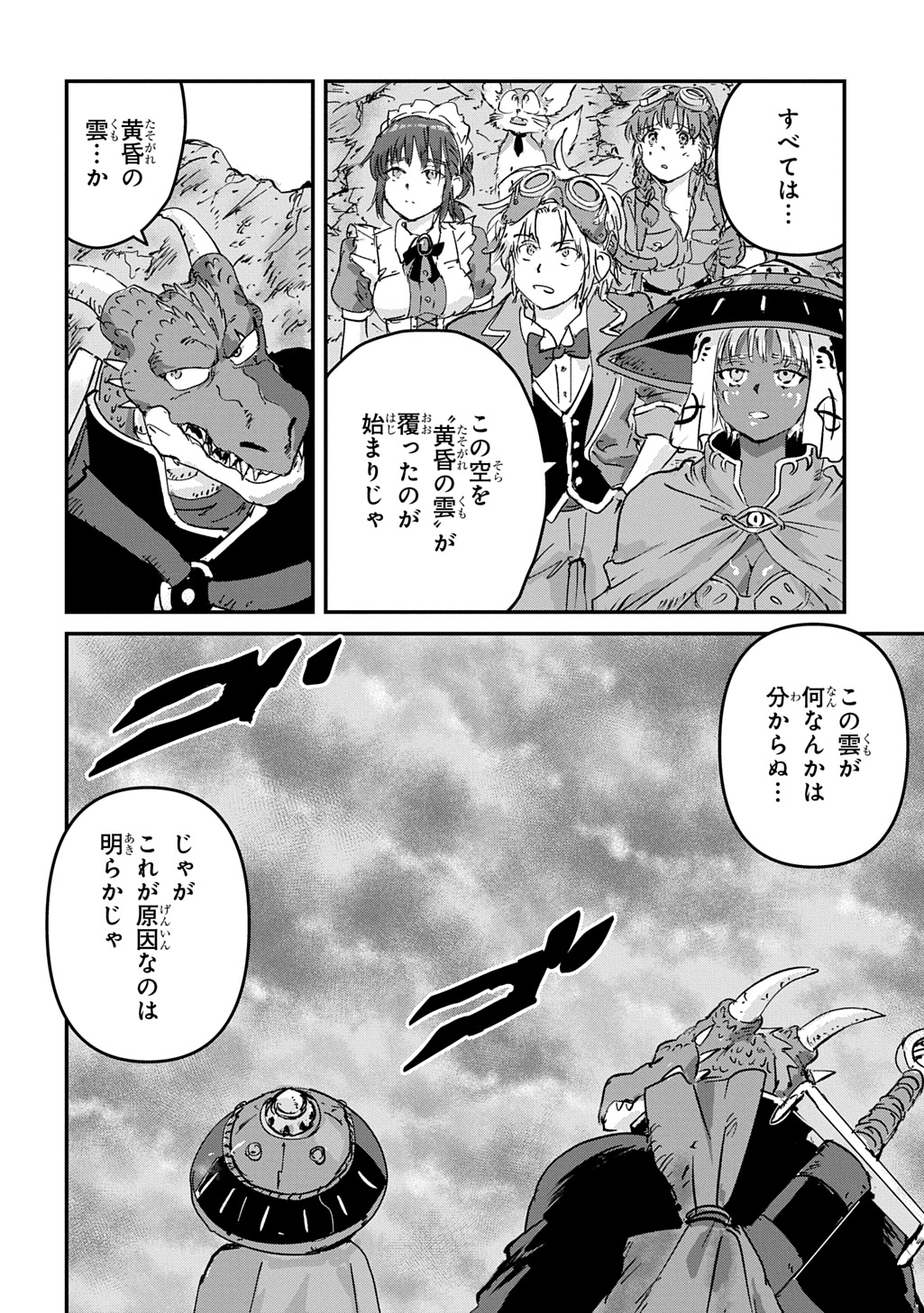 KUUZOKU HACK TO JOUKI NO HIME Chap 27 - Pic 6