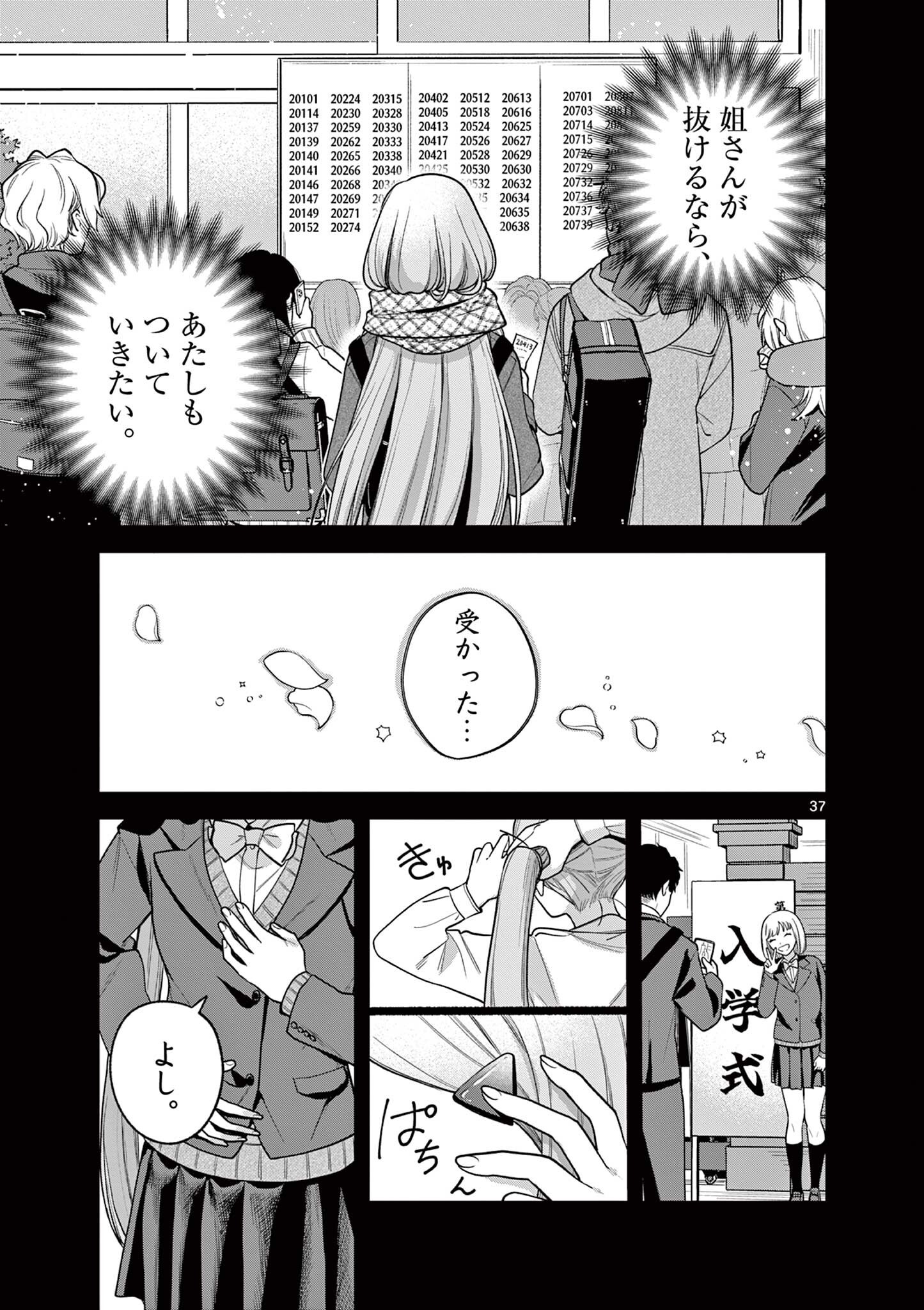 JYANOME-SAN WANTS TO SMILE! Chapter 9.3 page 8 - nihonkuni.com