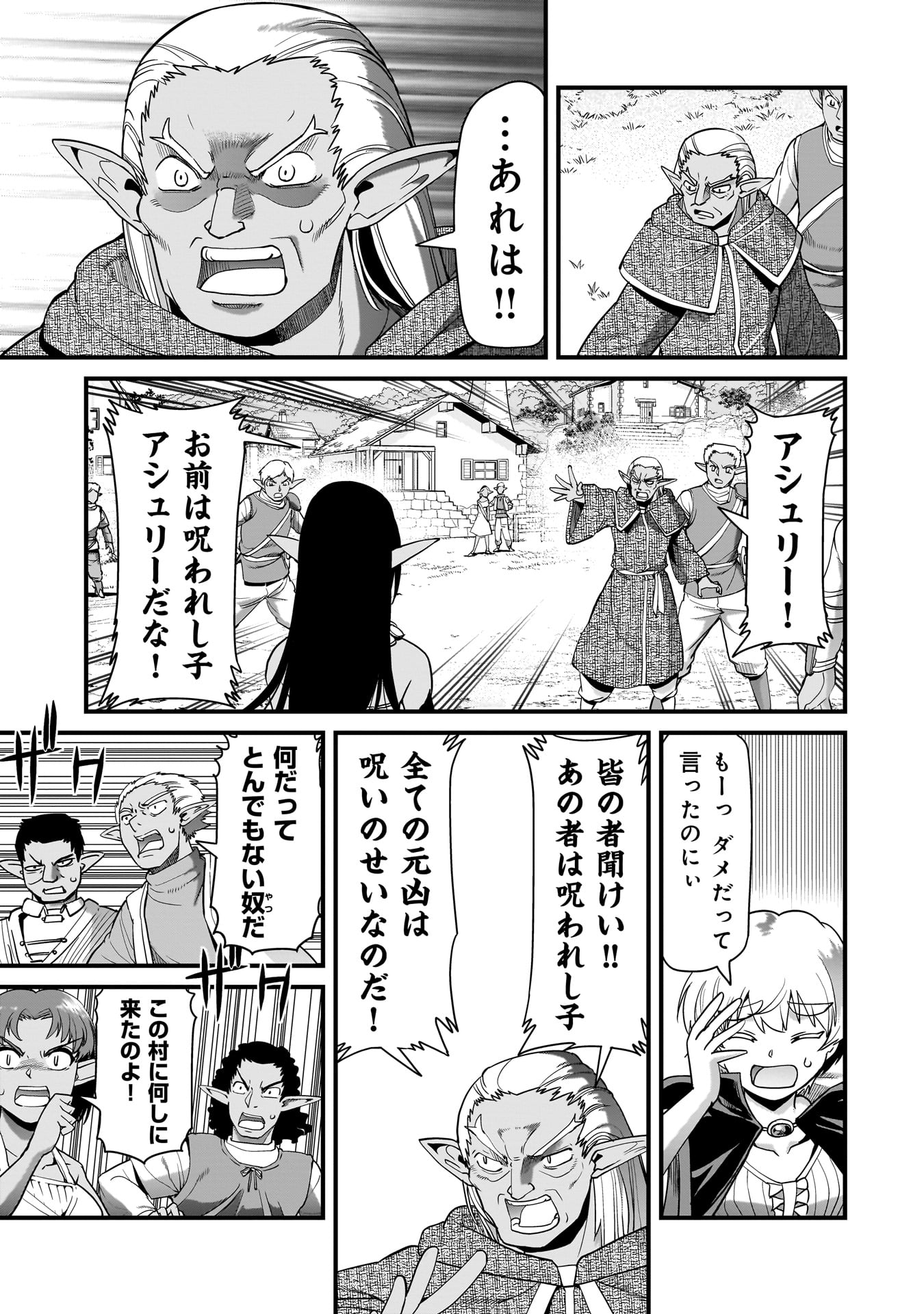 ISEKAI SHOUKAN OJISAN NO JUU MUSOU RAIFU 〜 SABAGE SUKI SARARIMAN WA KAISHA OWARI NI ISEKAI HE CHOKKI SURU 〜 Chapter 80 page 5 - nihonkuni.com
