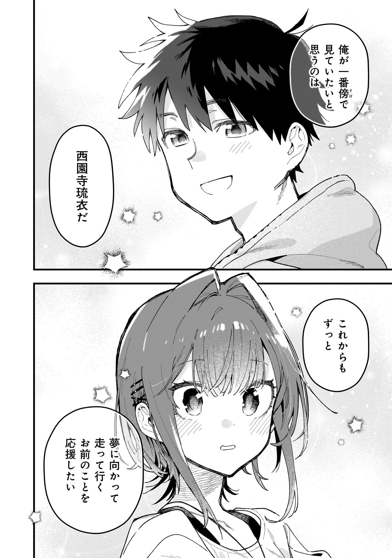KANOJO NO RIARU GA KIRINUKENAI! Chapter 19.5 page 8 - nihonkuni.com