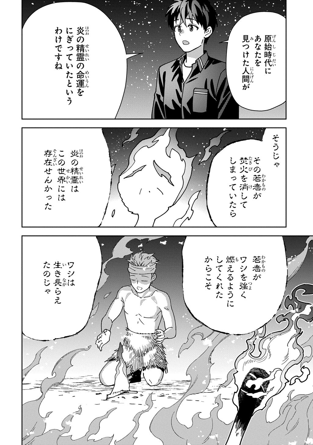 MUNOU TO YOBARETA "SEIREI TARASHI" - JITSUWA INOU DE, SEIREI KAIDE WA DENSETSUTEKI HERO DESHITA@COMIC Chap 45.2 - Pic 8