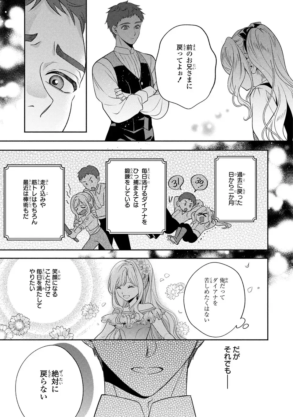 ORE NO IMOUTO WA AKUJO DATTA RASHII Chapter 2 page 9 - nihonkuni.com