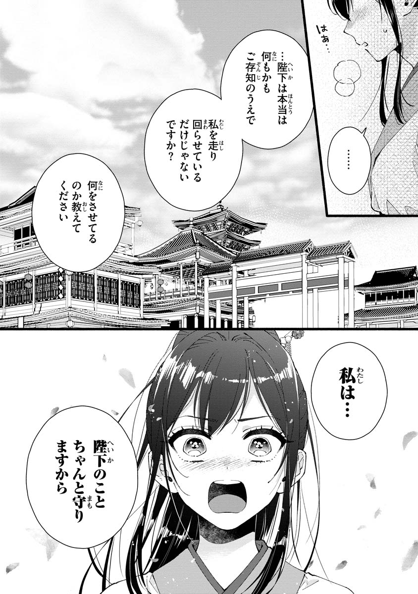 KOUKYU NO DANSOUHI: NAZOTOKI MUSUME WA KOUTEI NO OKINIIRI Chapter 5 page 8 - nihonkuni.com