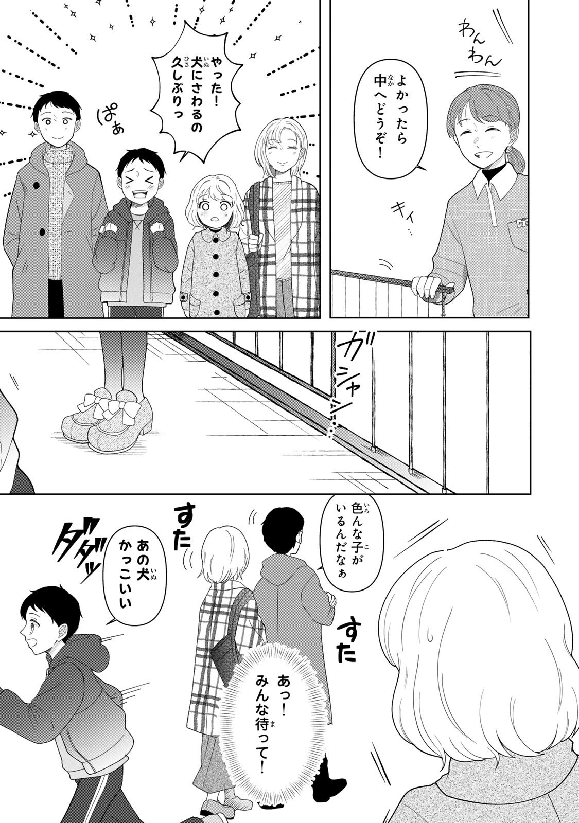 YOAKE WO TSURETEKURU INU Chapter 6.1 page 3 - nihonkuni.com