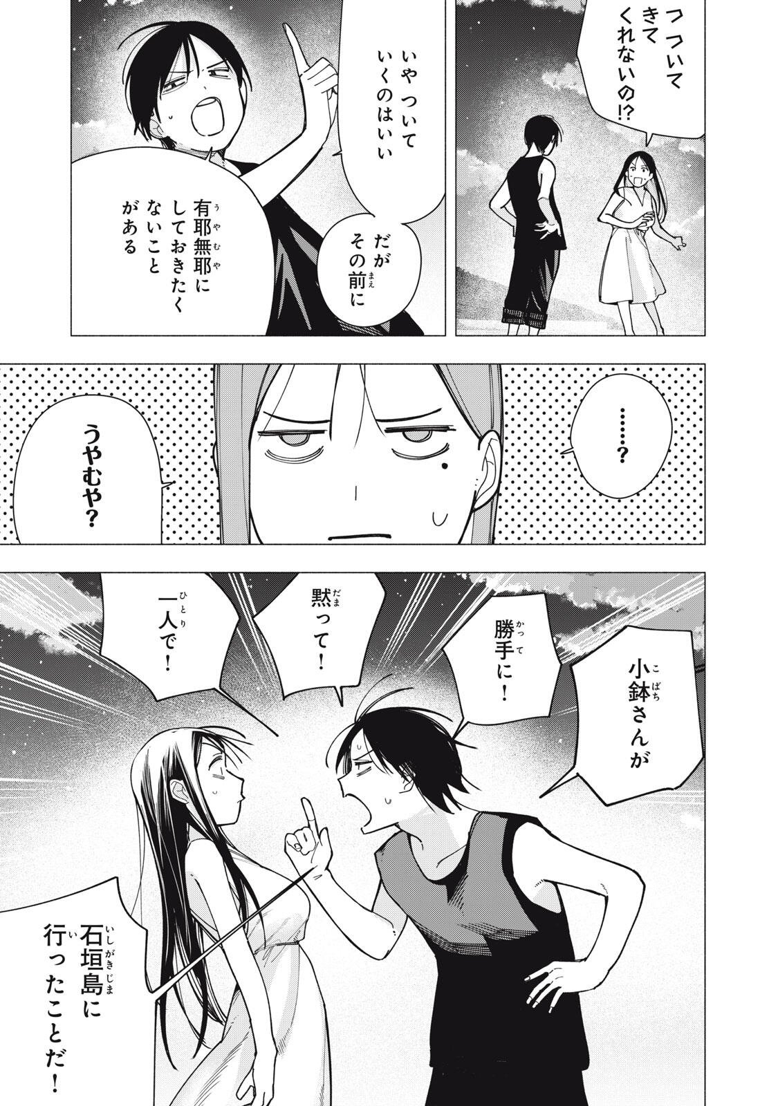 YANE NO SHITA NO ARTEMIS Chapter 51 page 11 - nihonkuni.com