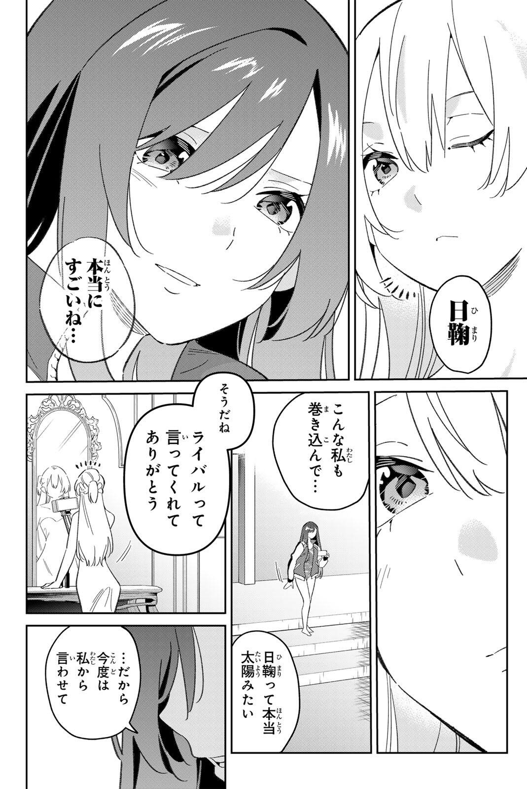 GORIN NO MEGAMI-SAMA: NADESHIKO RYOU NO MEDAL GOHAN Chapter 120 page 16 - nihonkuni.com