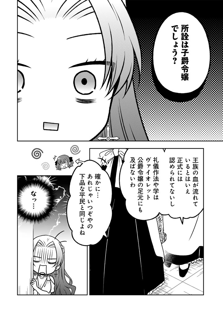MOTO ANSATSUSHA, TENSEI SHITE KIZOKU NO REIJOU NI NARIMASHITA. - RAW Chap 36.1 - Pic 8