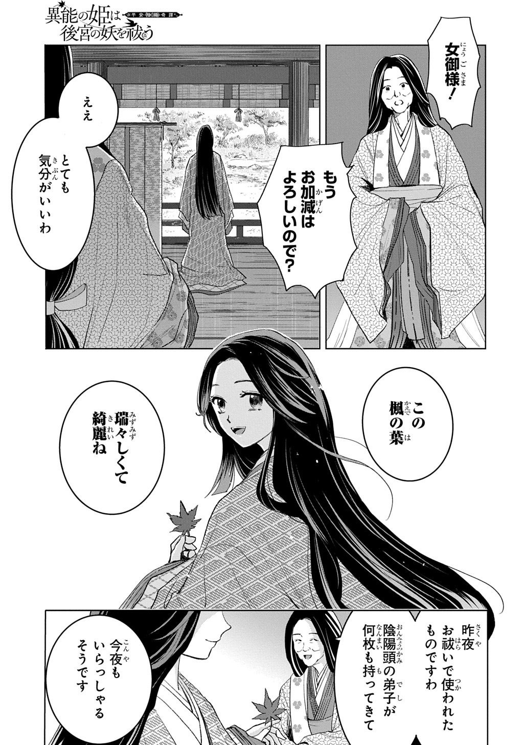 INOU NO HIME WA KOUKYUU NO AYAKASHI WO HARAU - HEIAN ONMYOU KITAN Chapter 7 page 35 - nihonkuni.com