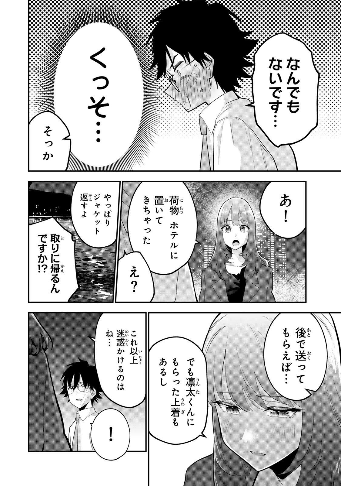 OYASUMI FUMI-SAN Chapter 66 page 8 - nihonkuni.com