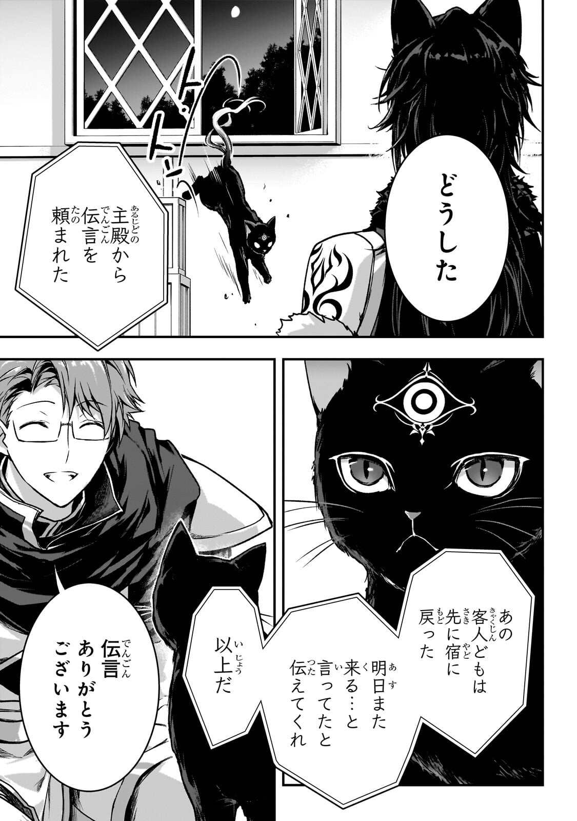ASSASSIN DE ARU ORE NO SUTETASU GA YUUSHA YORI MO AKIRAKA NI TSUYOI NODAGA - RAW Chapter 38.1 page 3 - nihonkuni.com