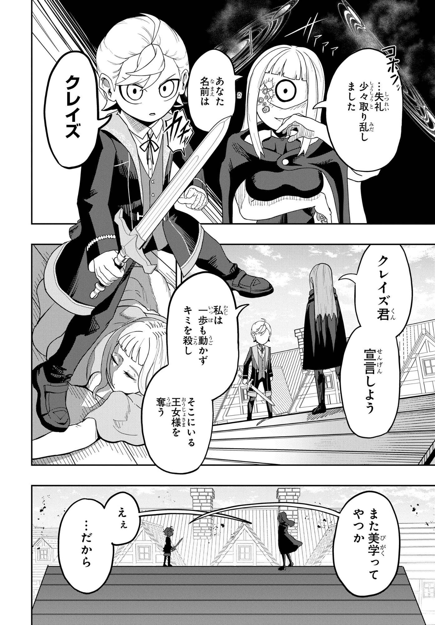 KENONI TENSEI: KIWAMESHI KEN WA MAJUTSU WO KIRI SAKU Chapter 8 page 4 - nihonkuni.com