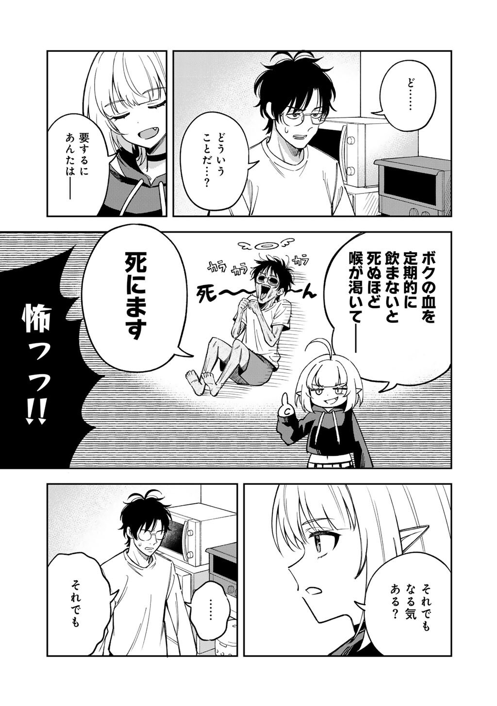 ITADAKIMASU, YOAKE MADE. ~NEMURENAI SHOUSETSUKA TO SUENAI KYUUKETSUKI~ Chapter 2 page 5 - nihonkuni.com