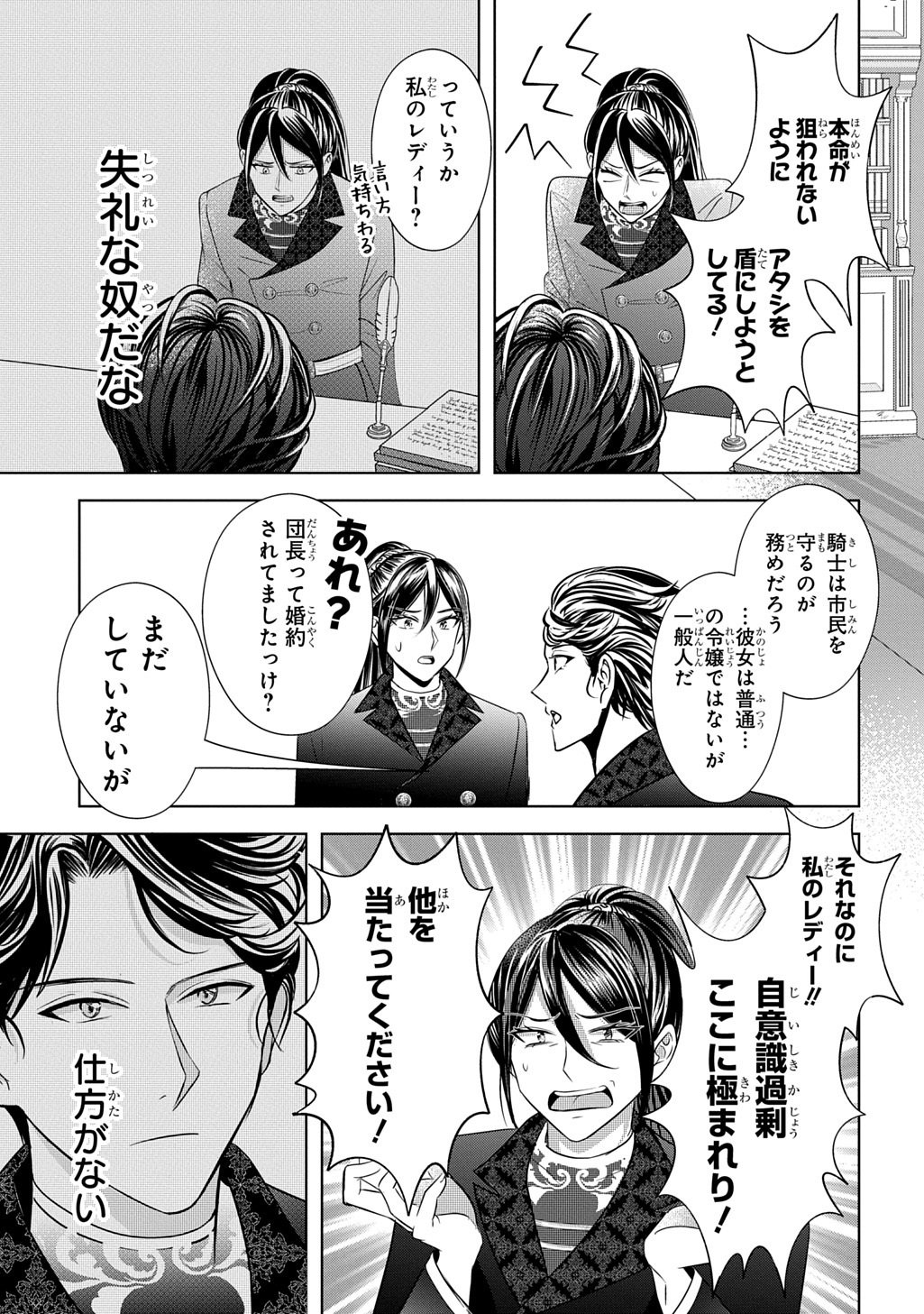 KISHIDANCHOU! WATASHI WA FUSHINSHA DEWA ARIMASEN! MASHITE, KONYAKUSHA NI NANTE NAREMASEN! Chapter 6 page 5 - nihonkuni.com