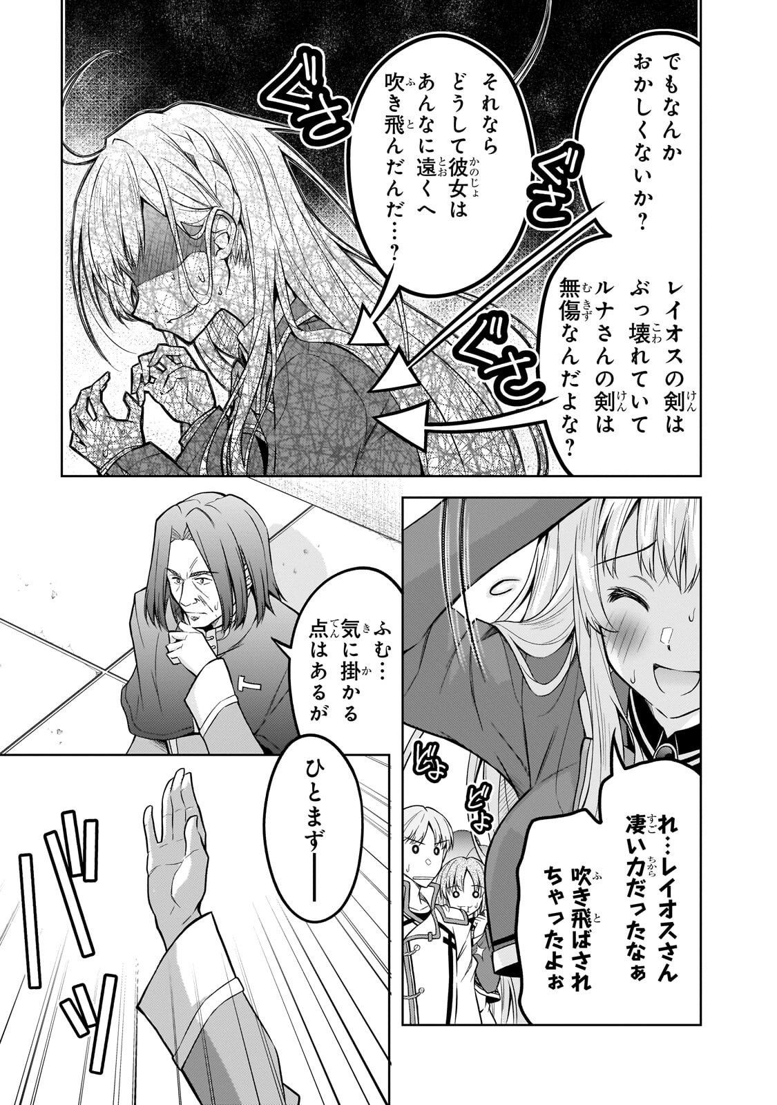 DANZAI SARETA TENSEI SEIJO WA, AKUYAKU REIJOU NO MICHI WO YUKU! Chapter 6.2 page 11 - nihonkuni.com