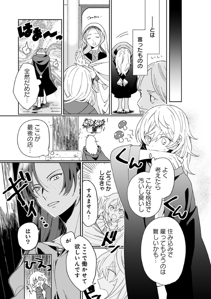 SHINIKAKE OTOME GA MITSUKETA SHIAWASE Chapter 2 page 11 - nihonkuni.com