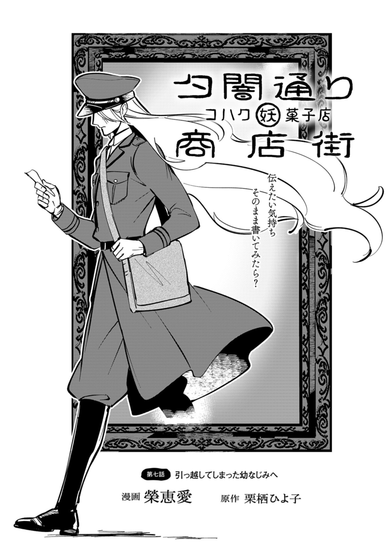 YUUYAMI DOORI SHOUTENGAI - KOHAKU YOUKASHITEN Chapter 7.1 page 3 - nihonkuni.com
